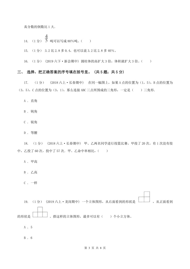 新人教版小学数学小升初自测卷(二) A卷_第3页