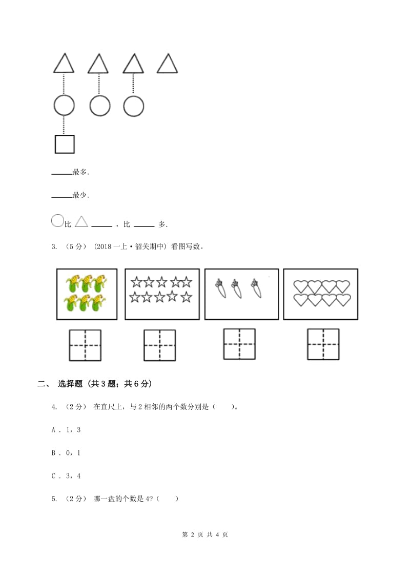 浙教版小学数学一年级上学期 第一单元第3课 9以内的数（练习)(II ）卷_第2页