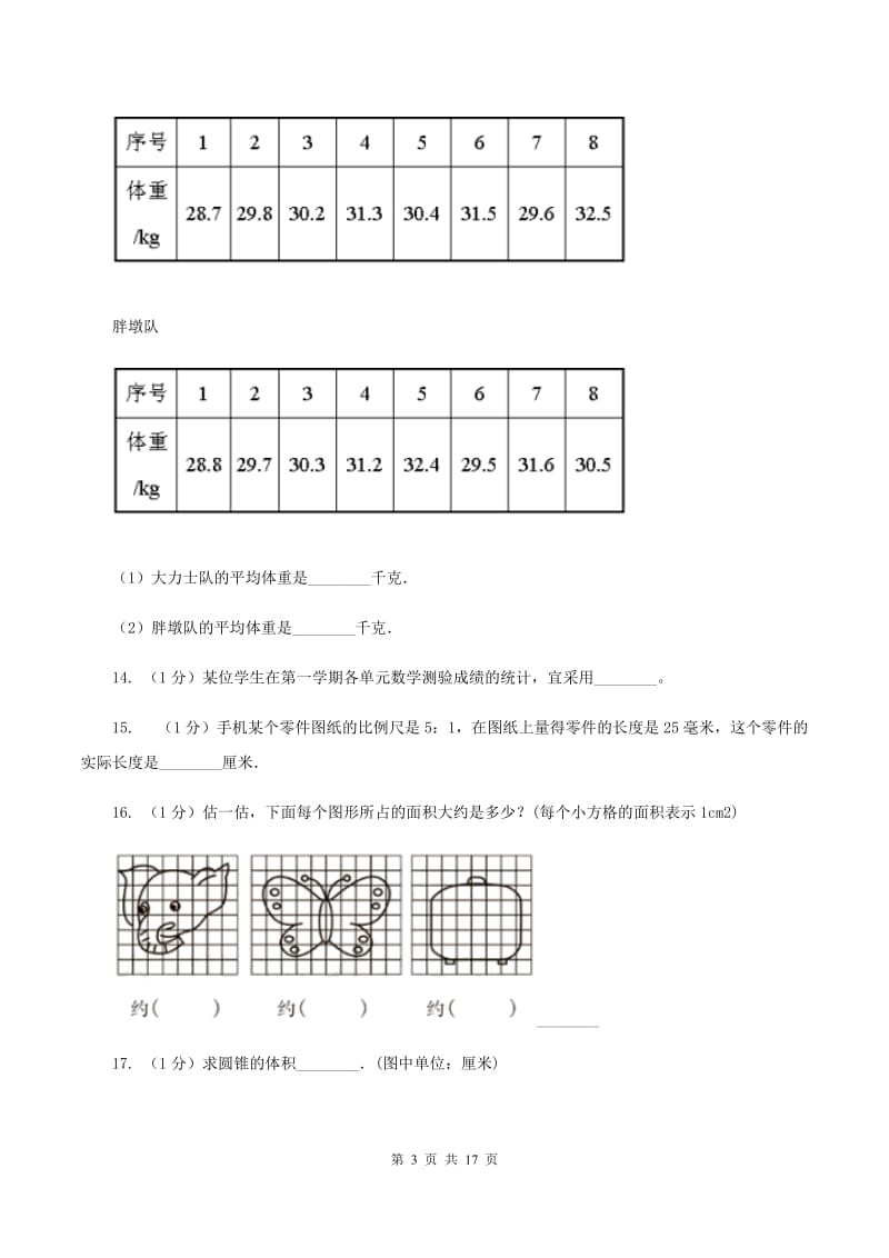 西师大版2020年小学数学毕业模拟考试模拟卷 7A卷_第3页