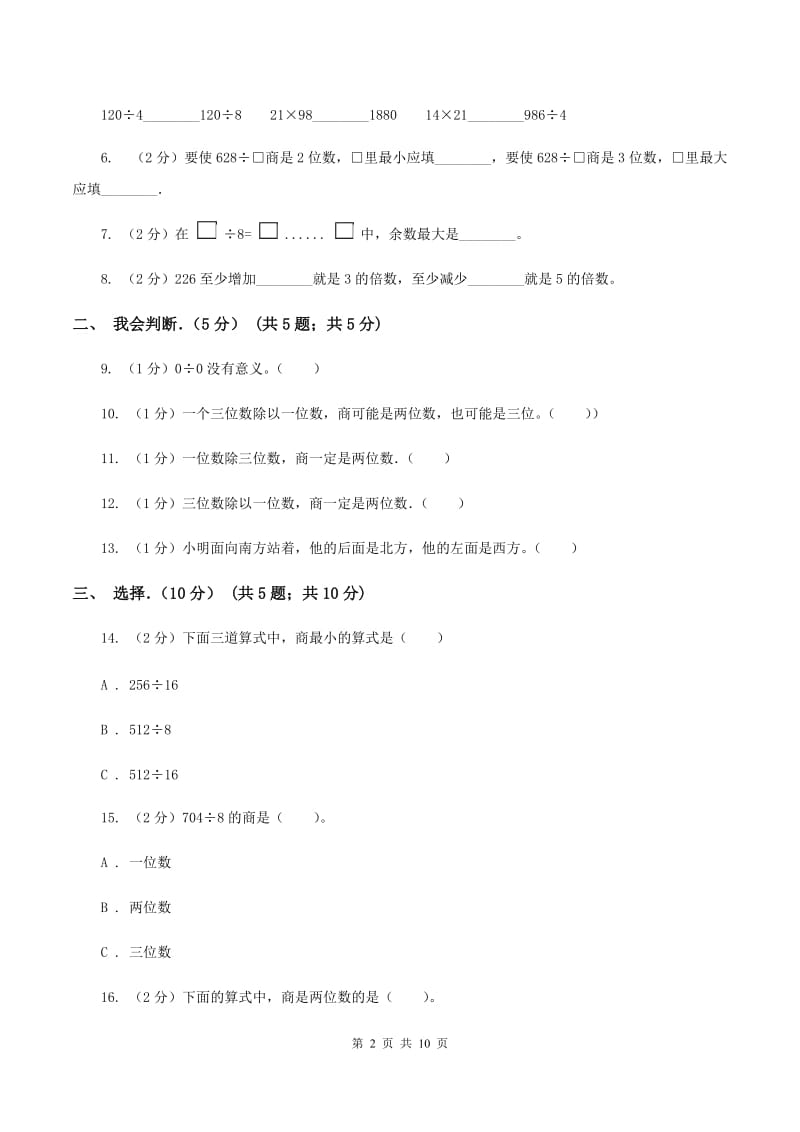 苏教版2019-2020学年三年级下学期数学第一次月考试卷(I)卷_第2页