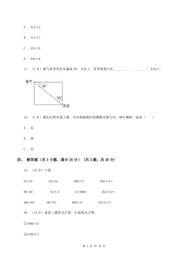 苏教版2019-2020学年三年级下学期数学第一次月考试卷(I)卷_第3页