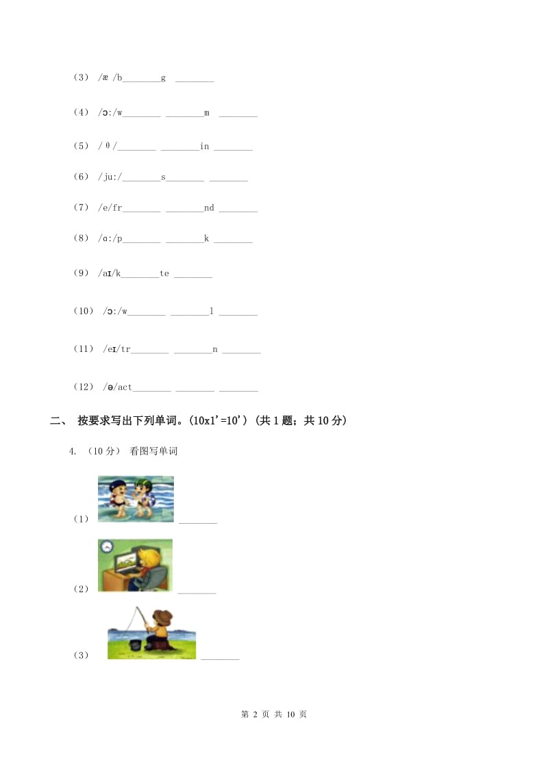 朗文版2019-2020学年六年级上学期英语期中考试试卷A卷_第2页