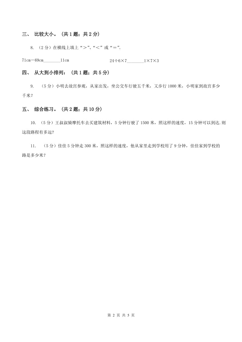 冀教版数学三年级下学期 第四单元第二课时千米的认识 同步训练（1）A卷_第2页