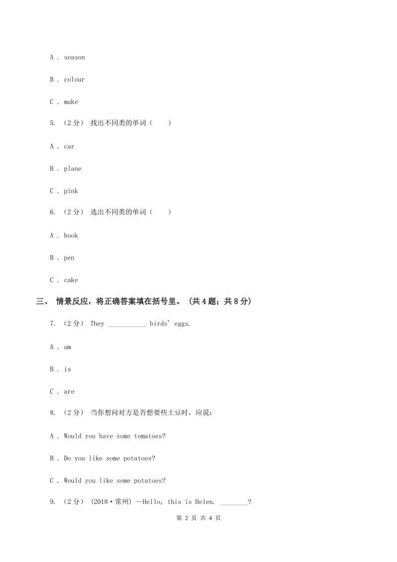 人教精通版（三起点）小学英语三年级上册Unit 2 Thisis my pencil. Lesson 10 同步练习2（I）卷_第2页