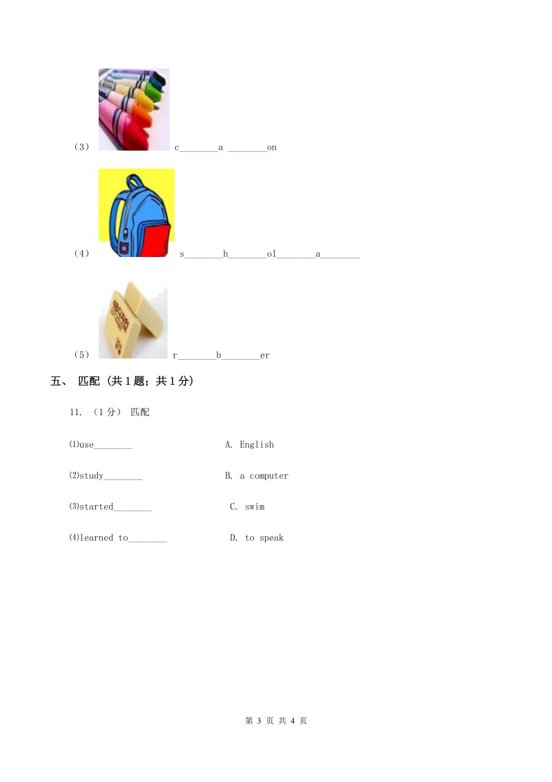 人教版（新起点）小学英语五年级下册Unit 3 Making contact Lesson 3 同步练习2（II ）卷_第3页