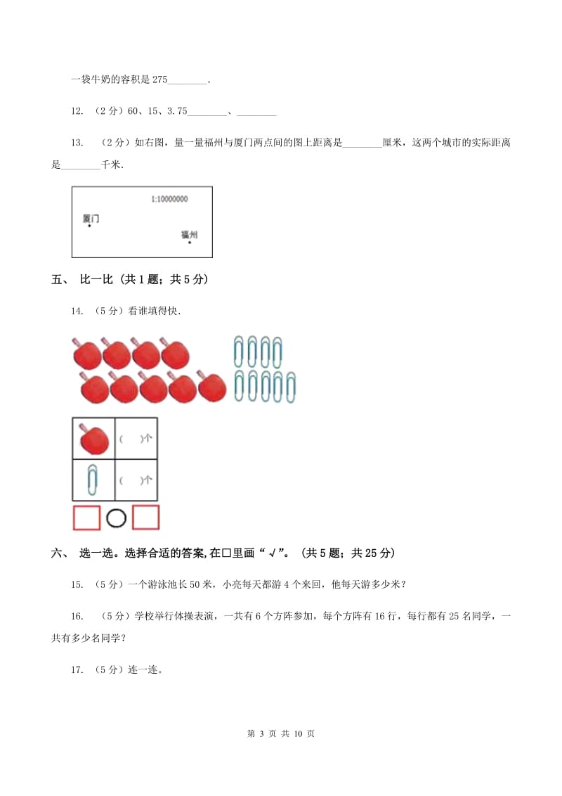 人教版2019-2020学年二年级上学期数学综合素养阳光评价期末测试（期末）A卷_第3页