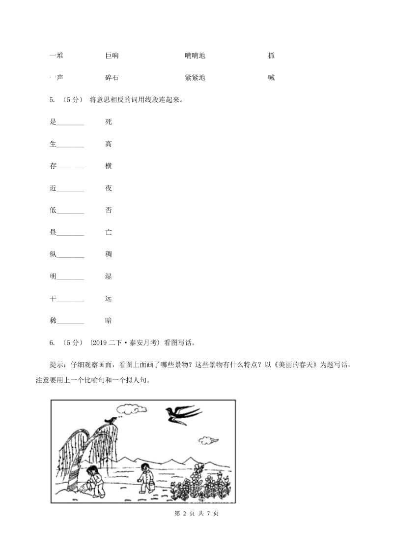 统编版2019-2020年三年级下册语文第8单元测试卷（II ）卷_第2页