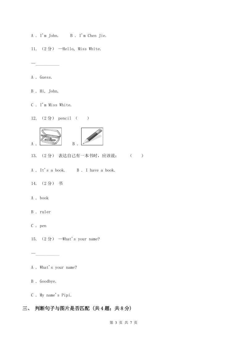 人教版（PEP）2019-2020学年小学英语三年级上册Unit 1 Part C同步练习A卷_第3页