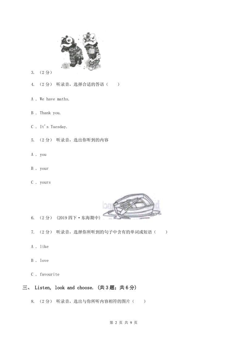 北京版小学英语二年级下册Unit 3 单元测试（不含音频）（I）卷_第2页