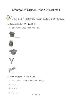 北京版小學(xué)英語二年級下冊Unit 3 單元測試（不含音頻）（I）卷