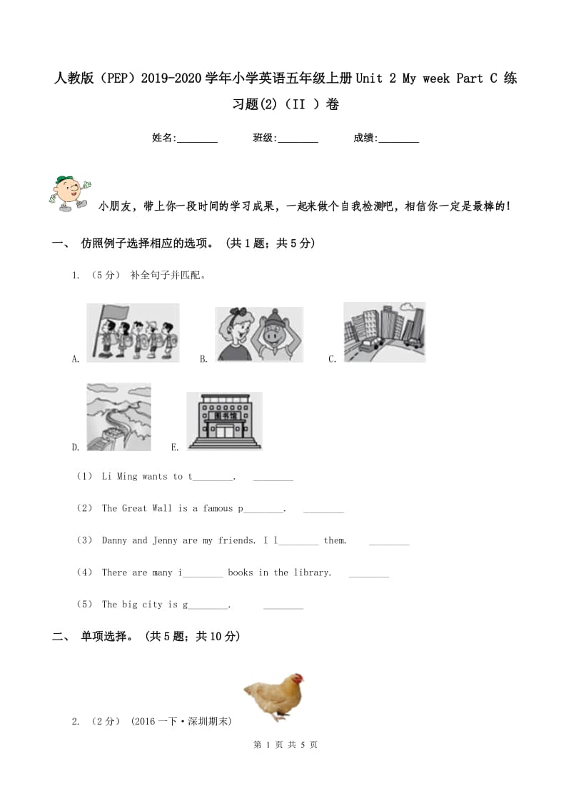 人教版（PEP）2019-2020学年小学英语五年级上册Unit 2 My week Part C 练习题(2)（II ）卷_第1页