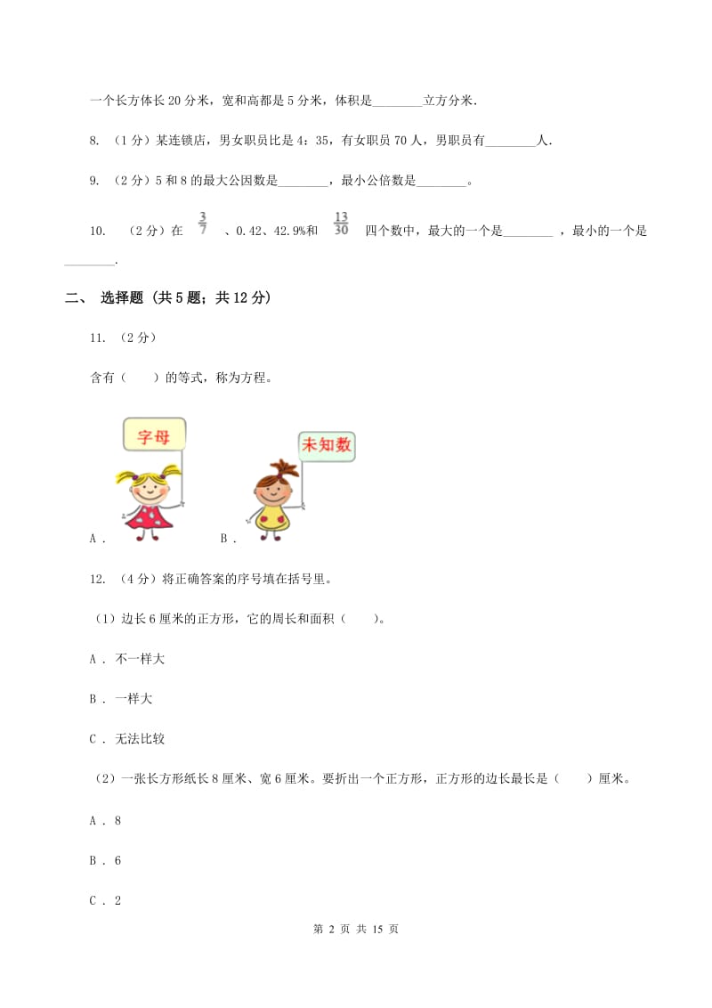 北京版小升初数学模拟试卷(I)卷_第2页