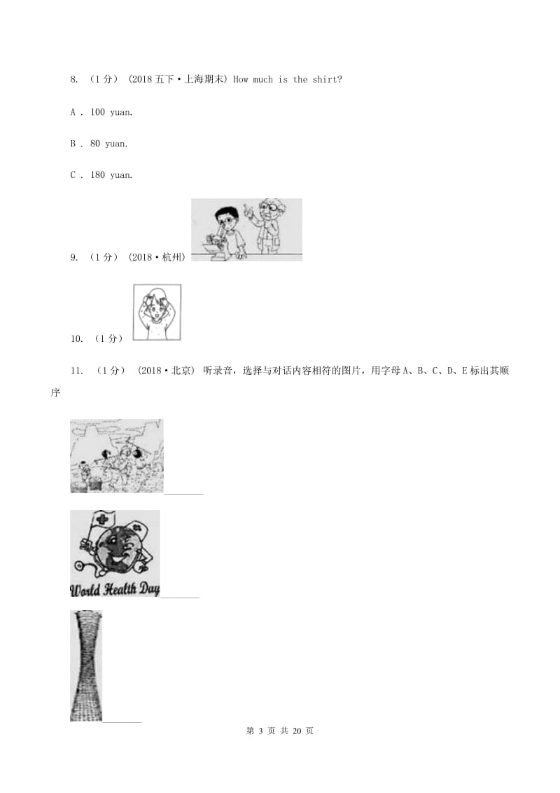 牛津上海版2019-2020学年四年级上学期英语期中考试试卷（无听力） （I）卷_第3页