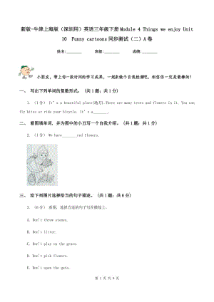 新版-牛津上海版（深圳用）英語三年級下冊Module 4 Things we enjoy Unit 10Funny cartoons同步測試（二）A卷