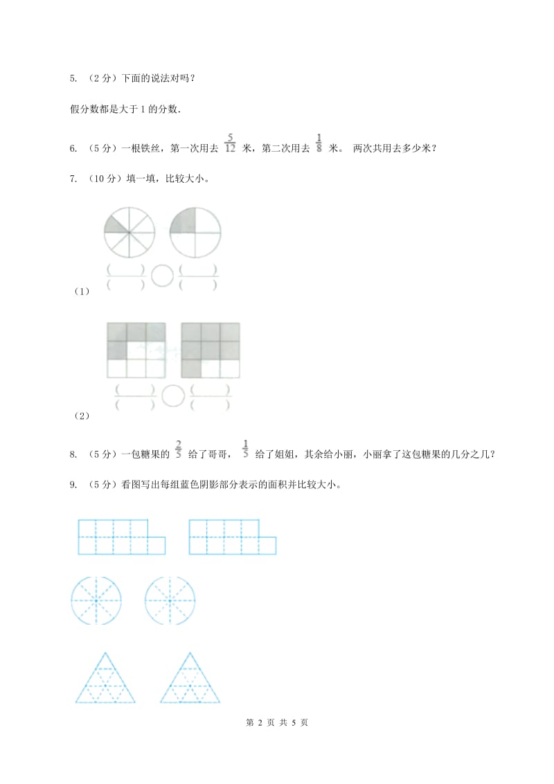 小学数学苏教版三年级上册第七单元 分数的初步认识（一）单元卷（I）卷_第2页