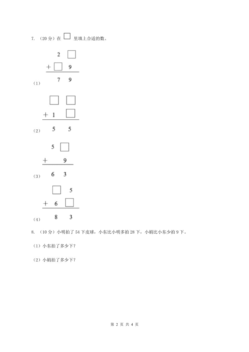 苏教版小学数学一年级下册6.1 两位数加一位数的进位加法同步练习 （II ）卷_第2页