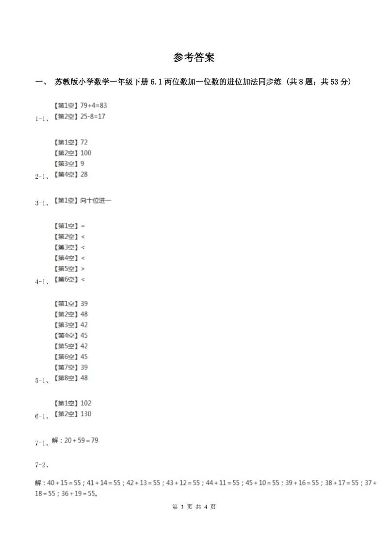 苏教版小学数学一年级下册6.1 两位数加一位数的进位加法同步练习 （II ）卷_第3页