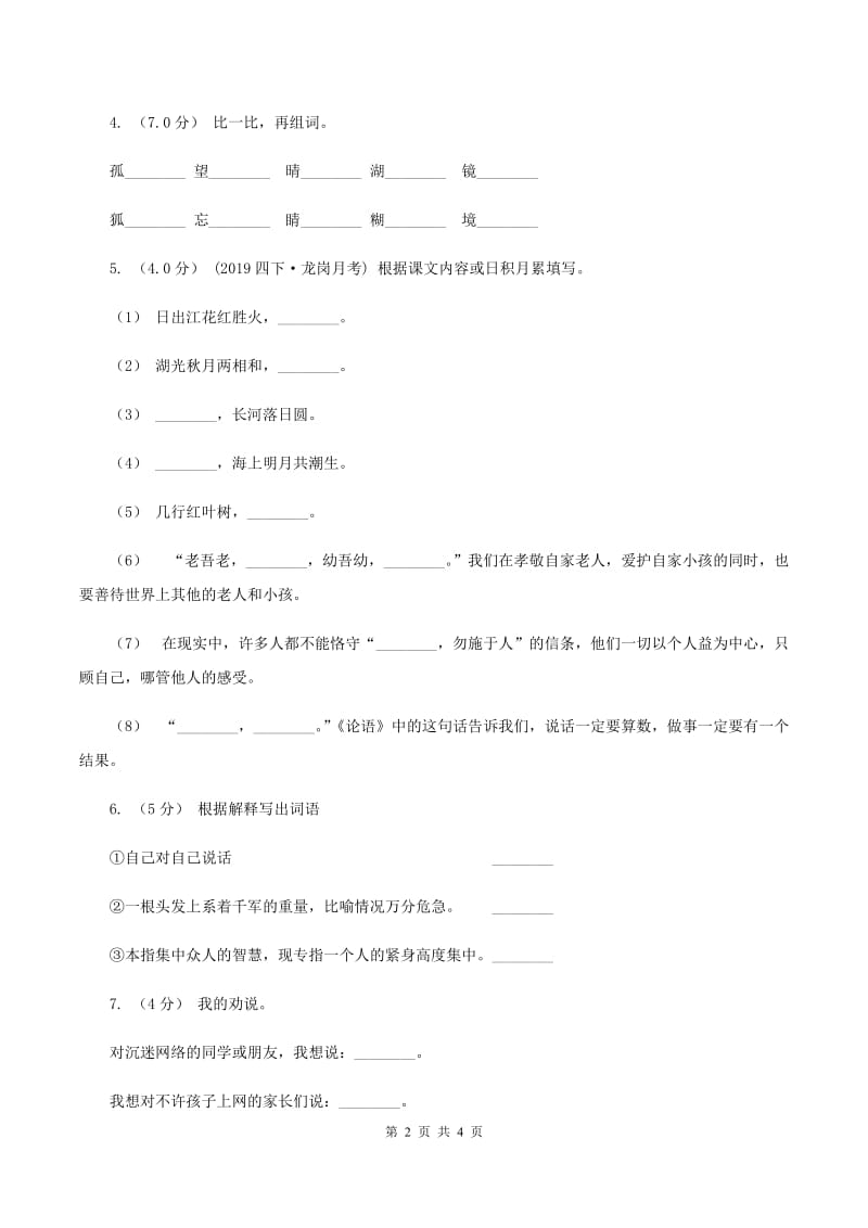 北师大版2019-2020年一年级上学期语文期末统考卷（II ）卷_第2页