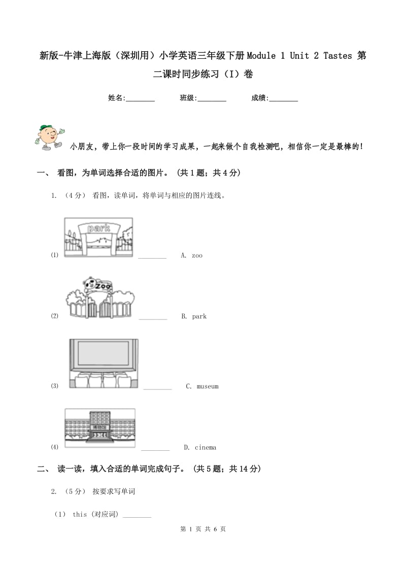 新版-牛津上海版（深圳用）小学英语三年级下册Module 1 Unit 2 Tastes 第二课时同步练习（I）卷_第1页