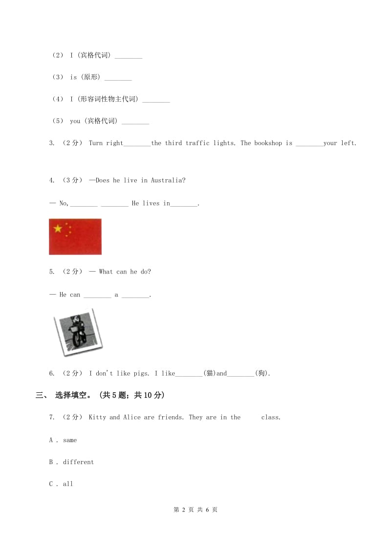 新版-牛津上海版（深圳用）小学英语三年级下册Module 1 Unit 2 Tastes 第二课时同步练习（I）卷_第2页