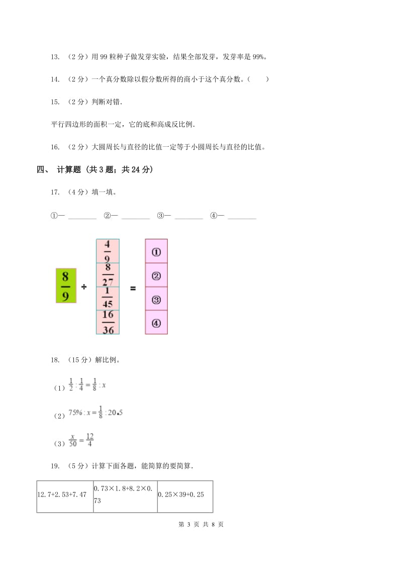 西师大版小升初数学试题(II)卷_第3页