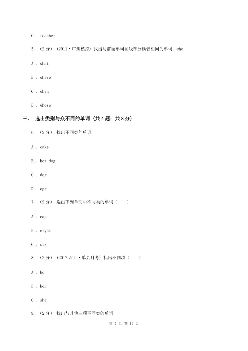 人教精通版2019-2020学年六年级下学期英语期末评价试卷（II ）卷_第2页