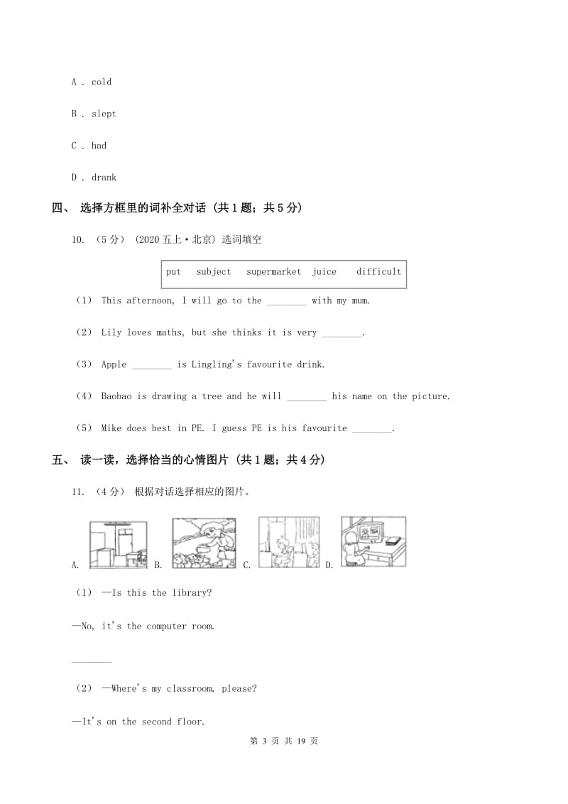 人教精通版2019-2020学年六年级下学期英语期末评价试卷（II ）卷_第3页