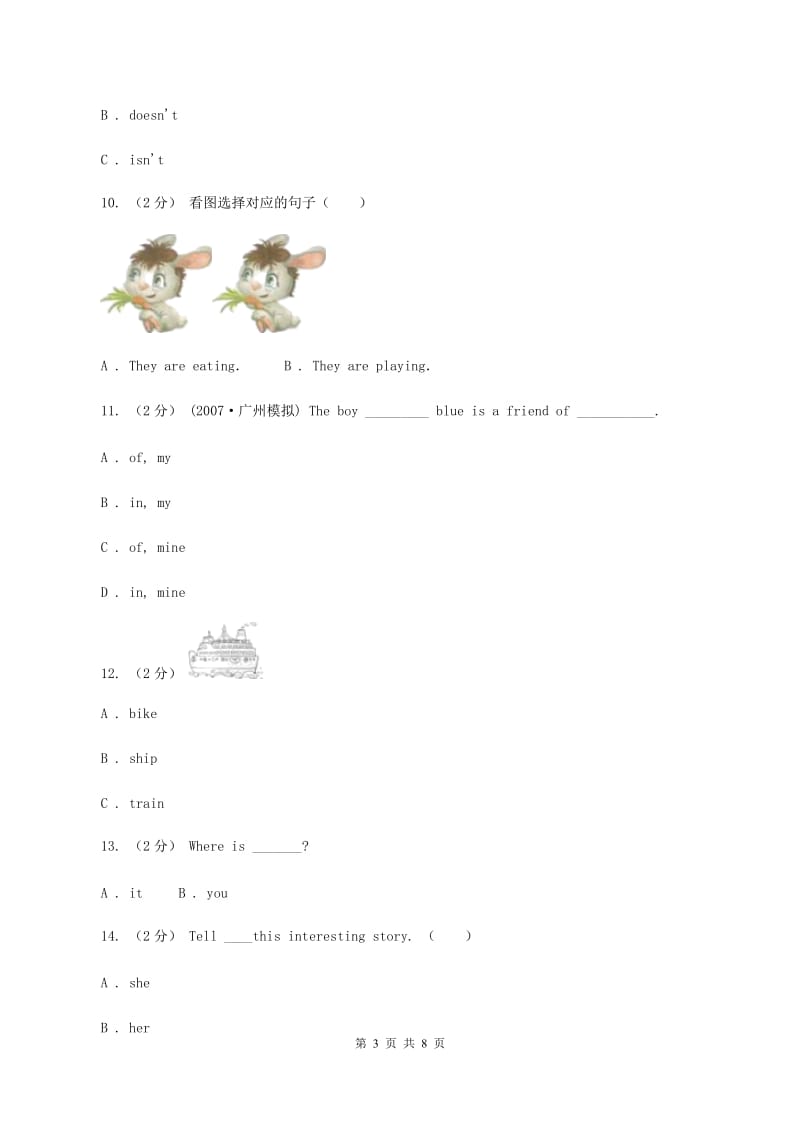 牛津上海版（深圳用）英语二年级上册Module 2 My family, my friends and me Unit 4 Can you swim 同步测试（一）A卷_第3页