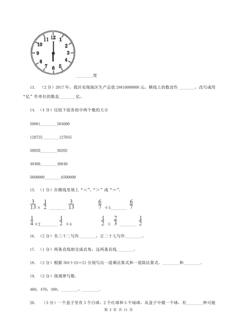 冀教版2019-2020学年四年级上学期数学期末考试试卷A卷_第3页