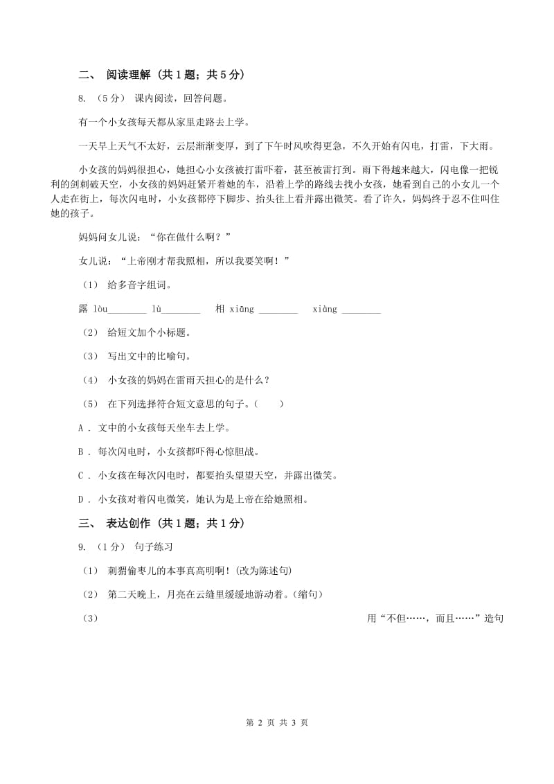 部编版2019-2020学年二年级上学期语文期中测试试卷(II )卷_第2页