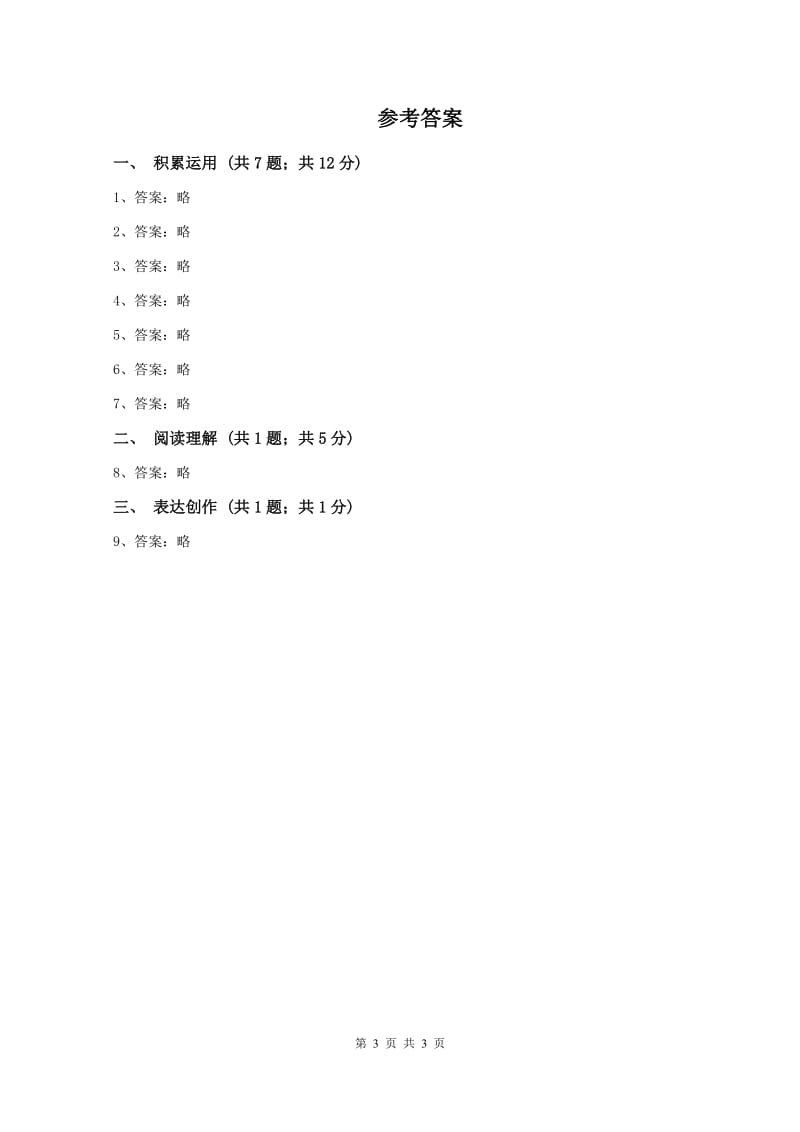 部编版2019-2020学年二年级上学期语文期中测试试卷(II )卷_第3页