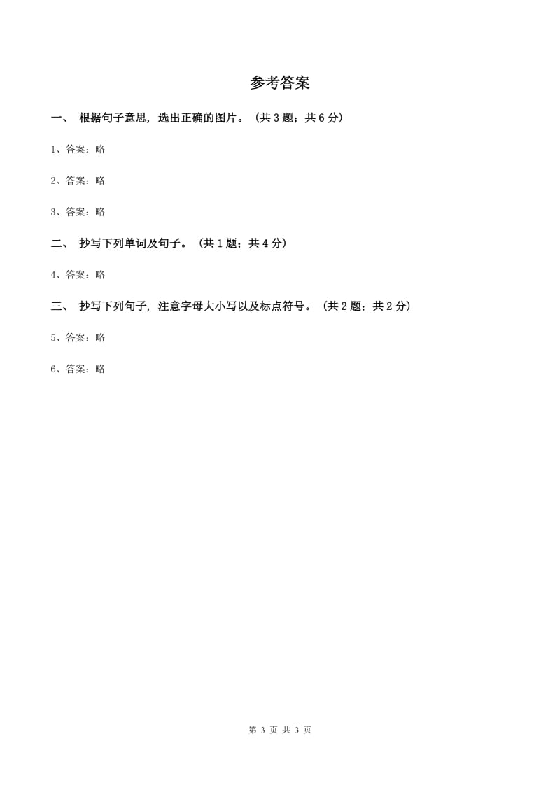 西师大版2019-2020学年度小学二年级下学期英语期末水平测试试卷（I）卷_第3页