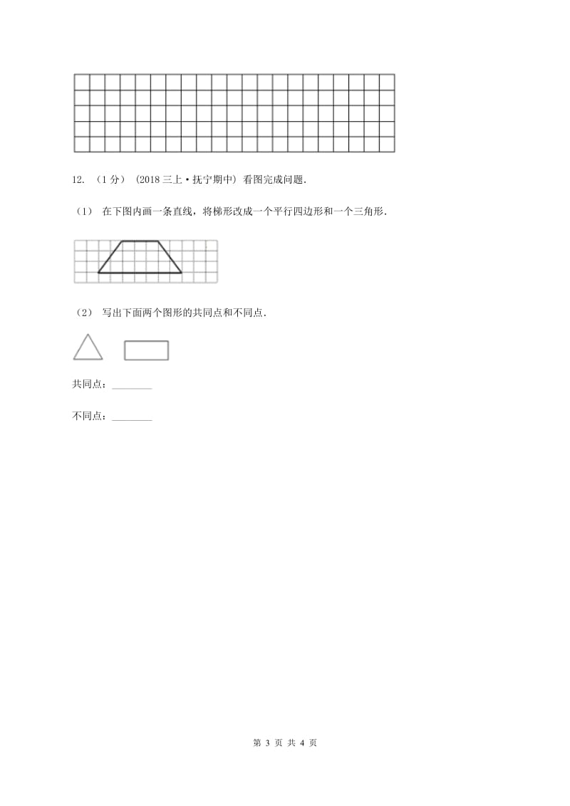 2019-2020学年小学数学北师大版四年级下册 2.2三角形分类 同步练习A卷_第3页