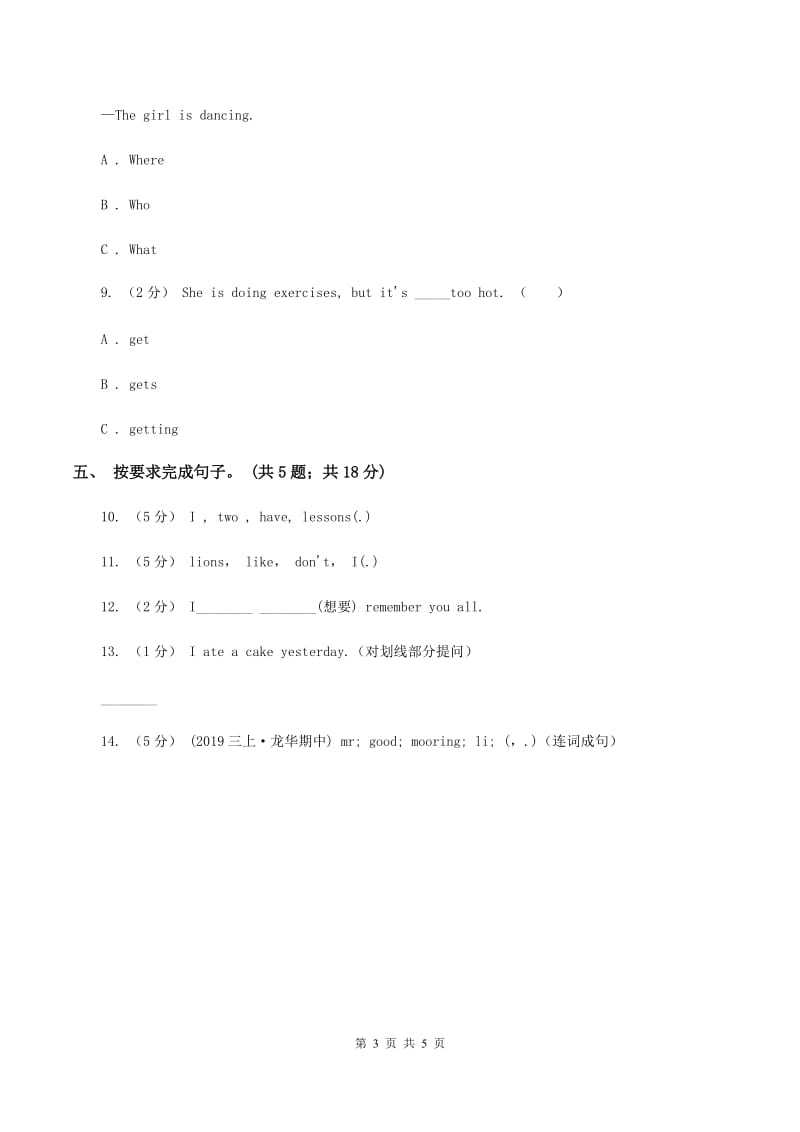 接力版（三起点）2019-2020学年小学英语三年级下册Lesson 9 I can draw a car. 第一课时习题（I）卷_第3页