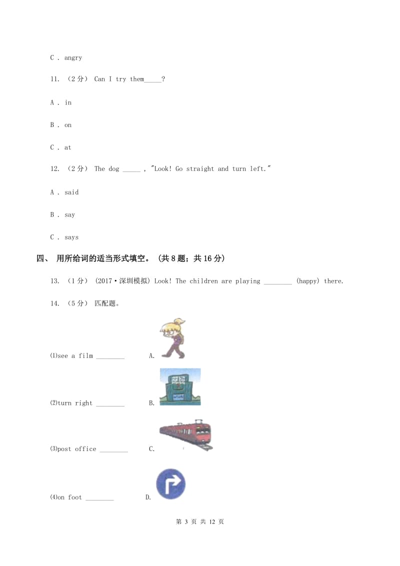 牛津上海版2019-2020学年六年级下学期英语3月月考试题（五四制）A卷_第3页