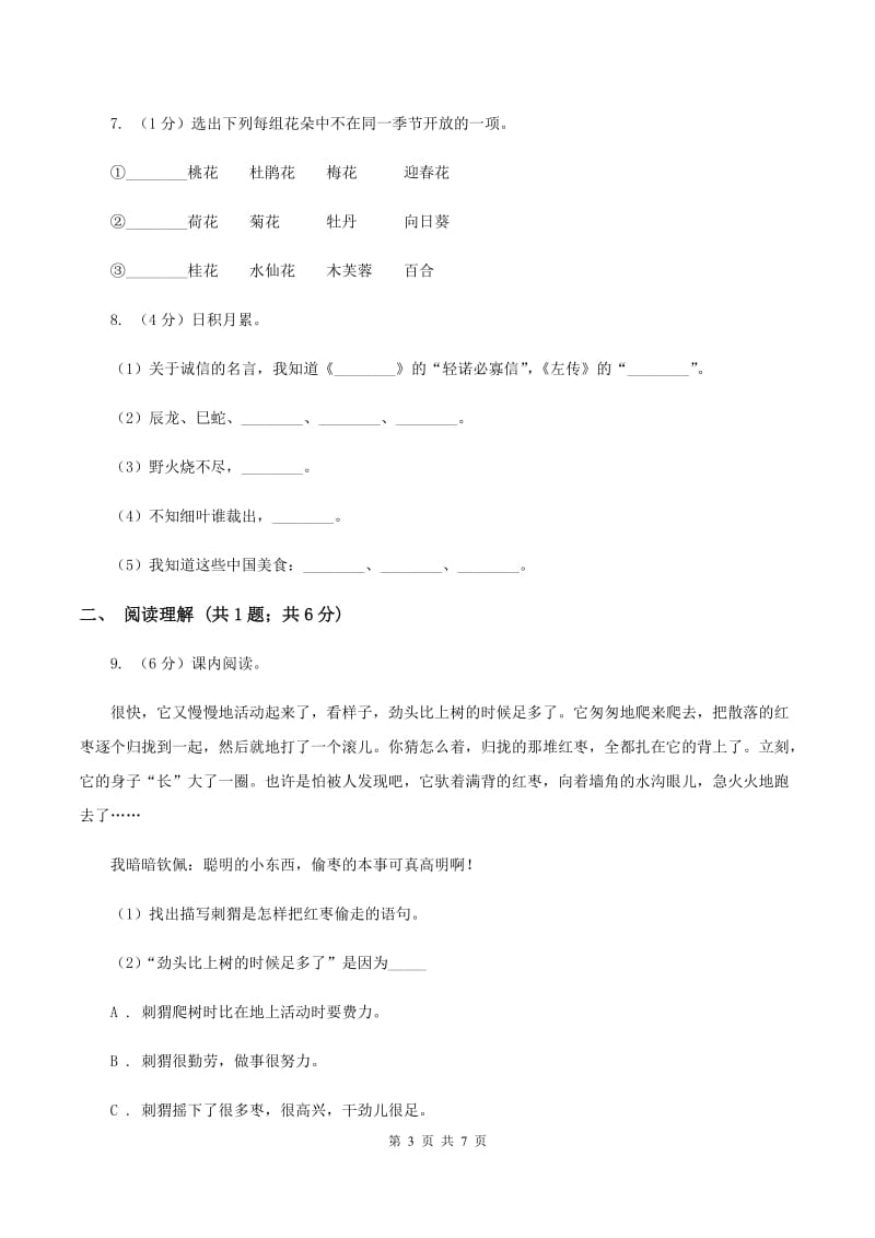 北师大版2019-2020学年一年级上学期语文期末学业质量监测试卷（II ）卷_第3页