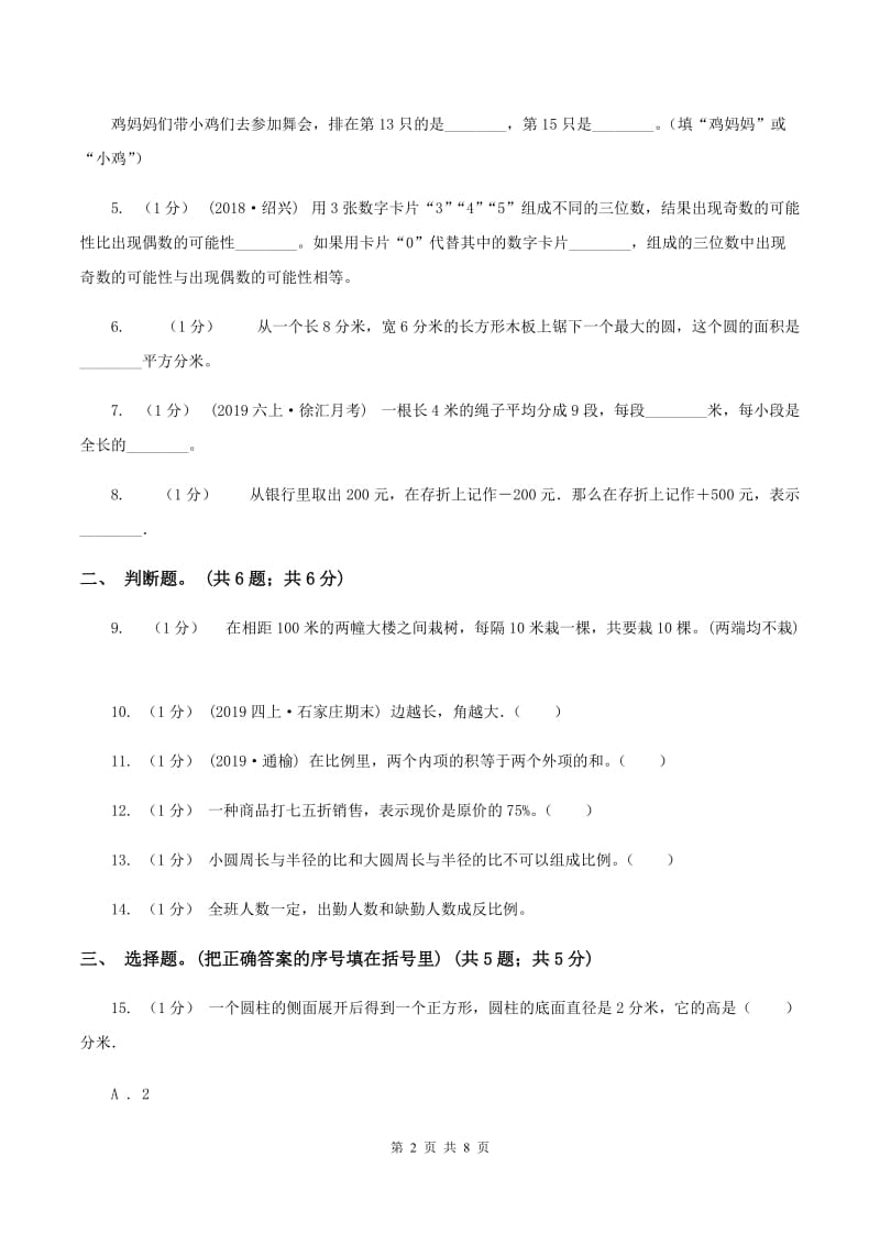 沪教版小学数学小升初真题模拟卷(五) A卷_第2页