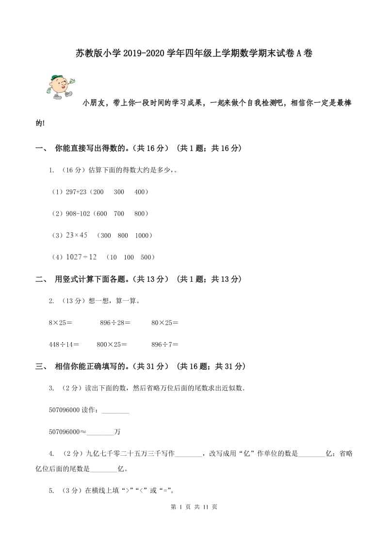 苏教版小学2019-2020学年四年级上学期数学期末试卷A卷_第1页