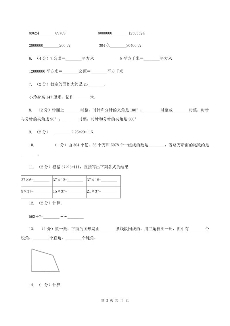 苏教版小学2019-2020学年四年级上学期数学期末试卷A卷_第2页