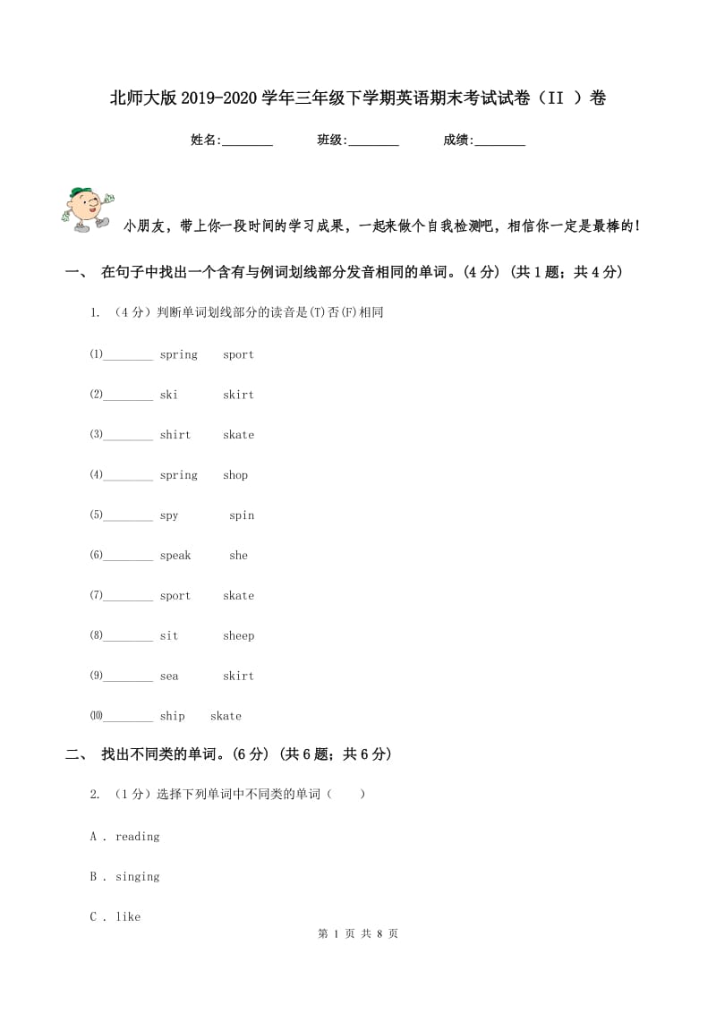 北师大版2019-2020学年三年级下学期英语期末考试试卷（II ）卷_第1页