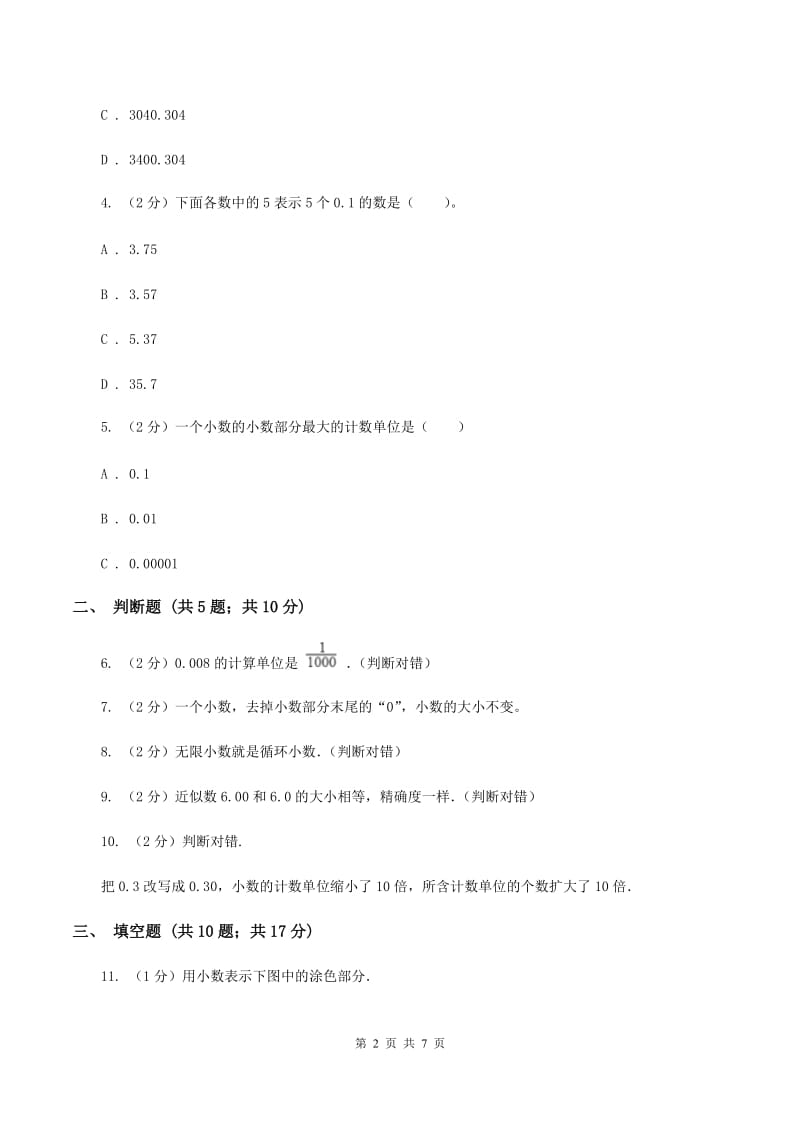 苏教版数学五年级上册第三单元小数的意义和性质同步练习（1）A卷_第2页