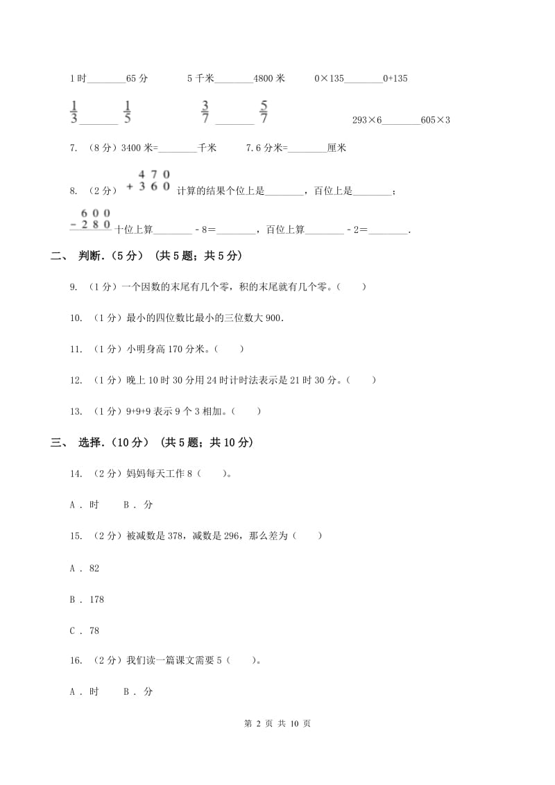 浙教版2019-2020学年三年级上学期数学期中试卷（I）卷_第2页