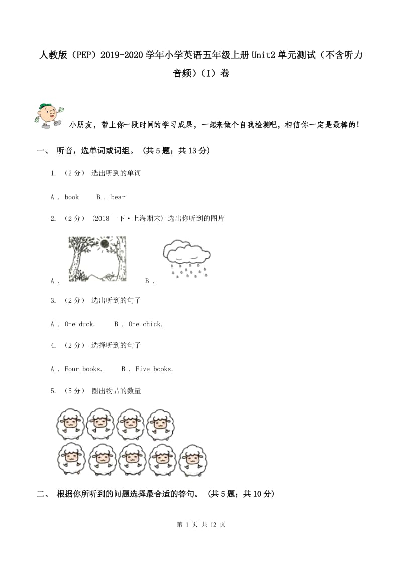 人教版（PEP）2019-2020学年小学英语五年级上册Unit2单元测试（不含听力音频）（I）卷_第1页