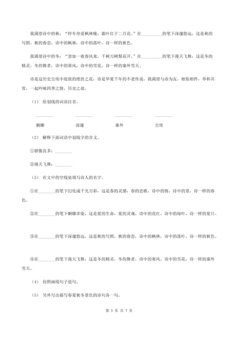 赣南版2019-2020学年六年级上学期语文期末抽考试卷（II ）卷_第3页