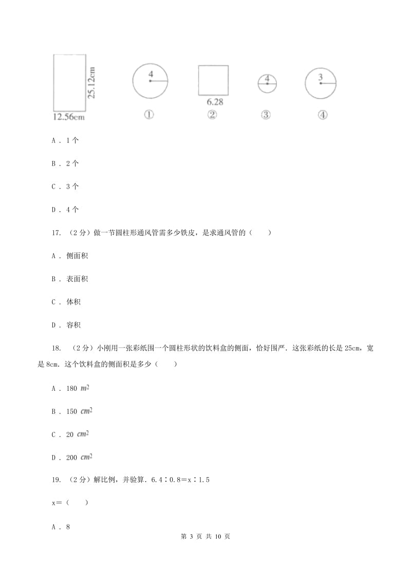 冀教版2019-2020学年六年级下学期数学期中考试试卷（I）卷_第3页