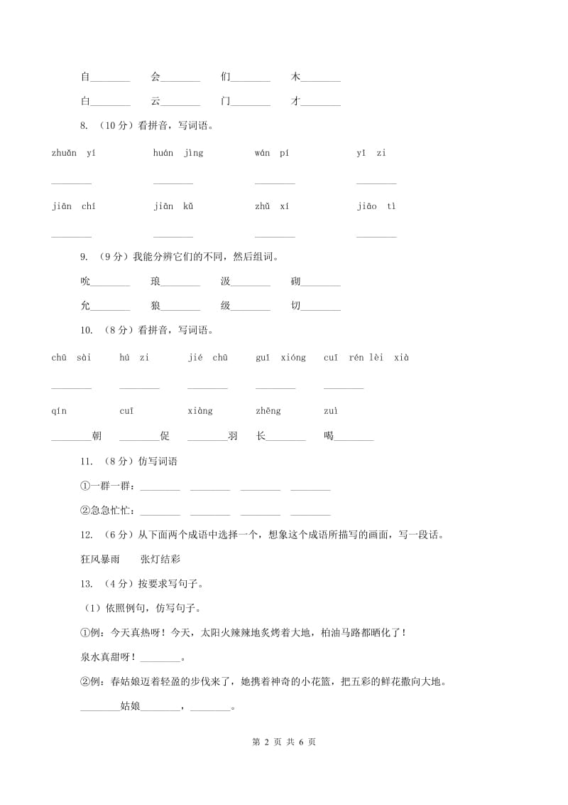 沪教版2019-2020学年一年级下学期语文期中考试试题(II )卷_第2页