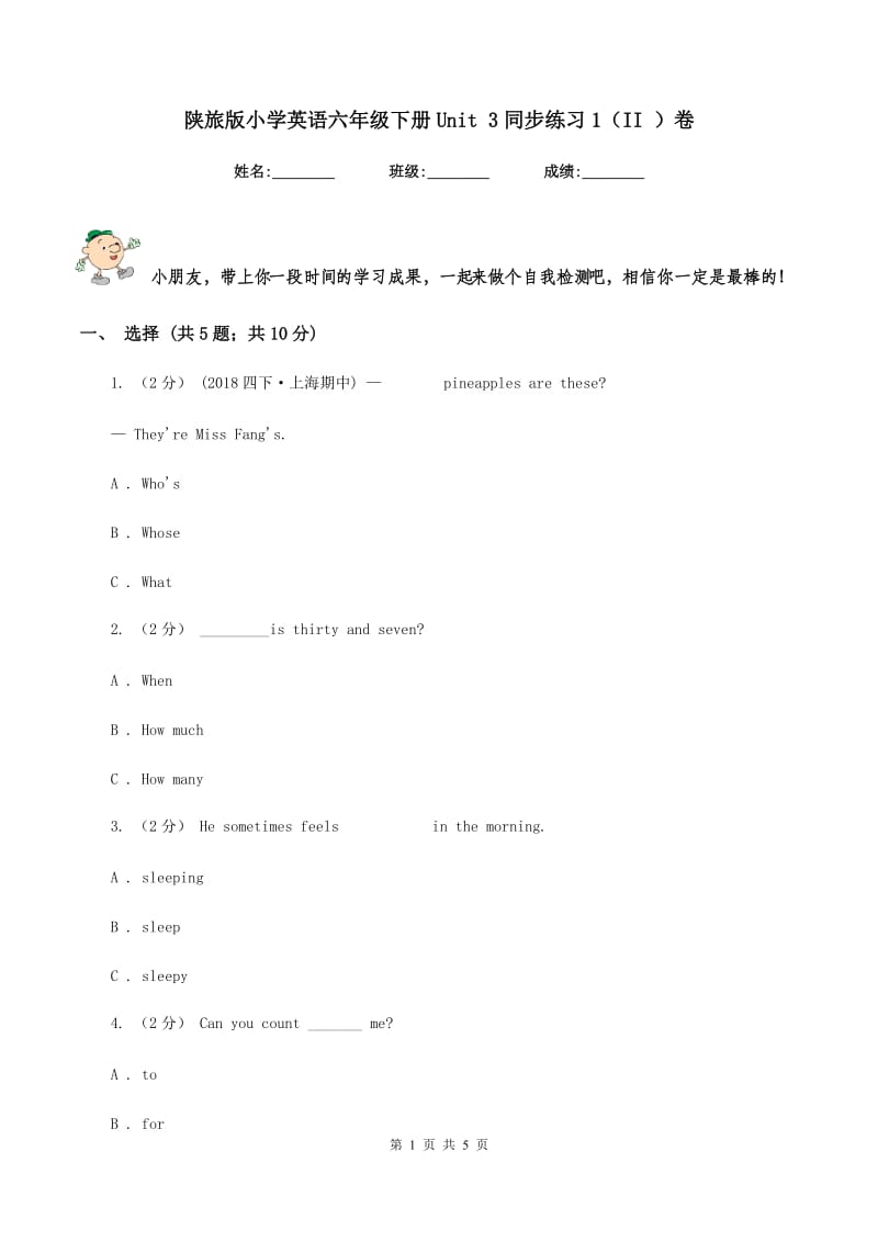 陕旅版小学英语六年级下册Unit 3同步练习1（II ）卷_第1页