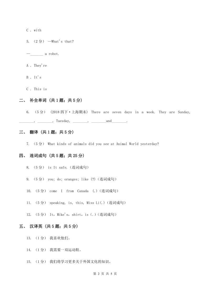 陕旅版小学英语六年级下册Unit 3同步练习1（II ）卷_第2页