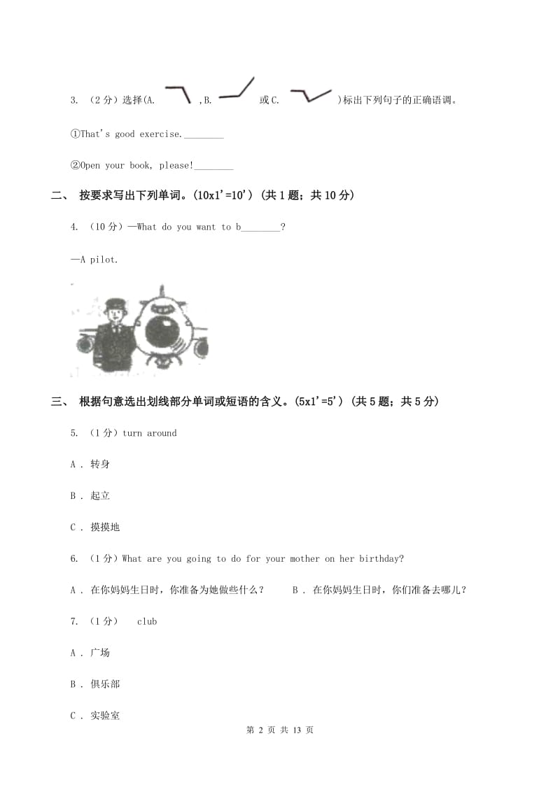 新人教版2019-2020学年六年级上学期英语期中考试试卷（II ）卷_第2页