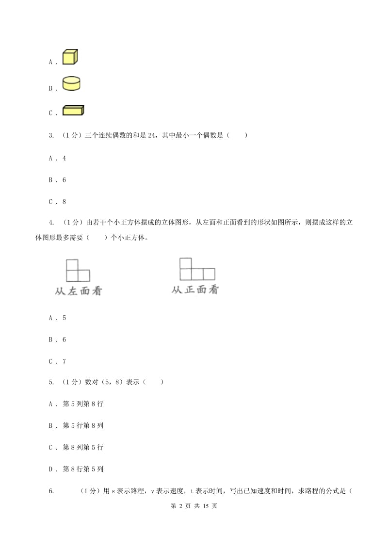 赣南版小学2020年小升初数学模拟试卷(I)卷_第2页